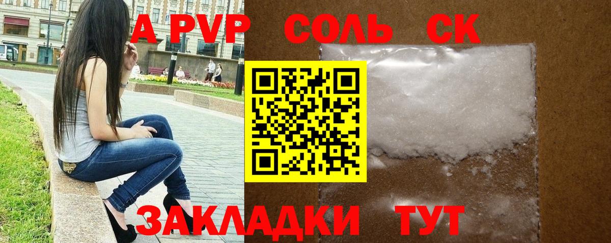 A-PVP Соль Сафоново
