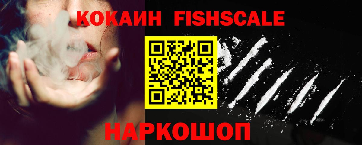 Cocaine Fish Scale Сафоново