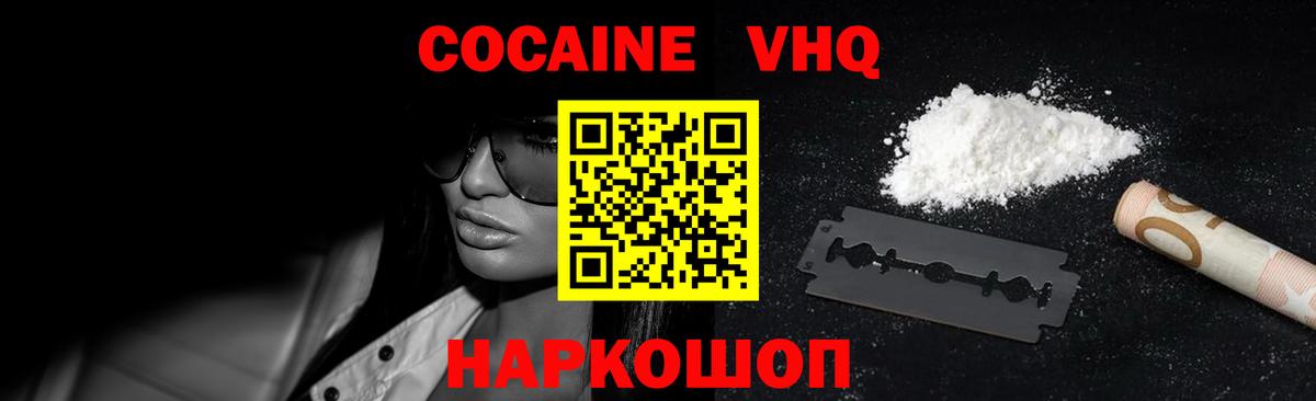 Cocaine Колумбийский  Вход с VPN  Сафоново  Cocaine  Кокаин Эквадор 