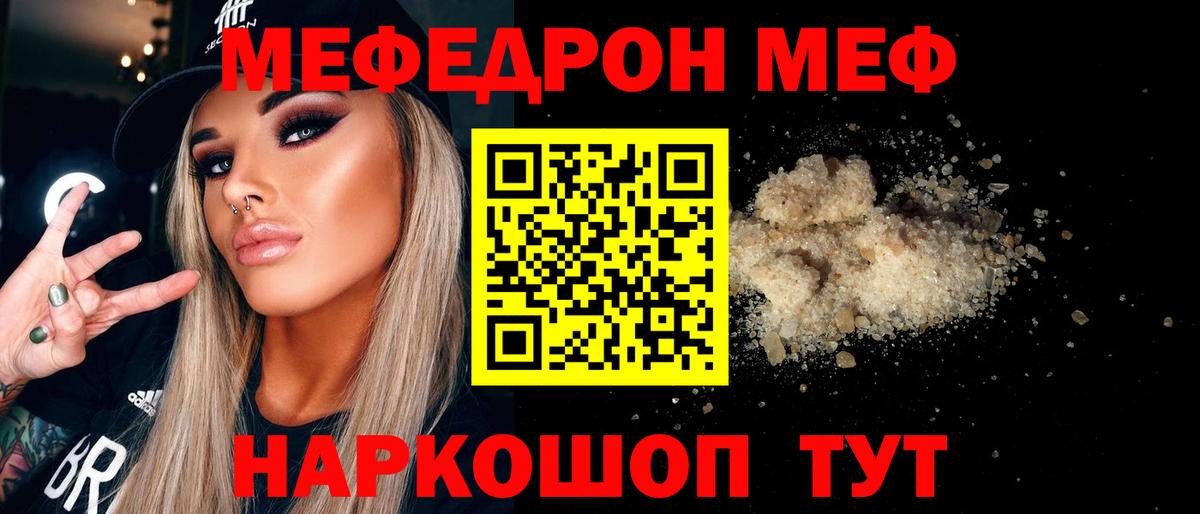 Мефедрон мука Сафоново