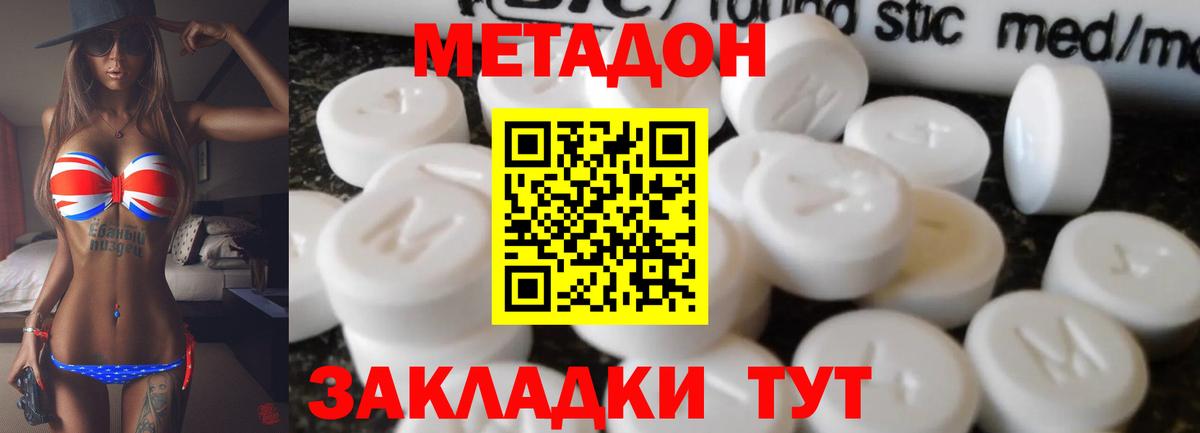 МЕТАДОН VHQ Сафоново