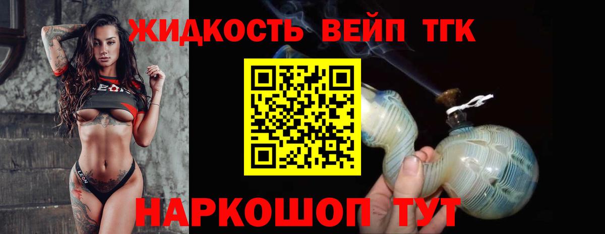 Сафоново  ТГК жижа  как найти наркотики  Вход с VPN  Дистиллят ТГК жижа 